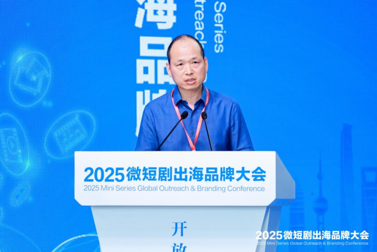 2025微短剧出海品牌大会在上海东方智媒城开幕_fororder_图片 6