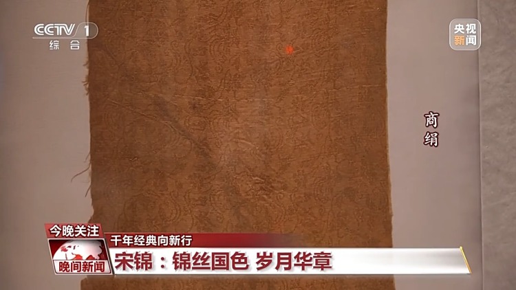 千年经典向新行丨解锁东方美学 宋锦焕发新生掀起“新国潮”