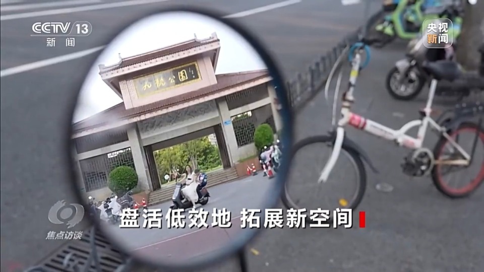 焦点访谈丨让土地“活”起来 因地制宜盘活存量低效用地