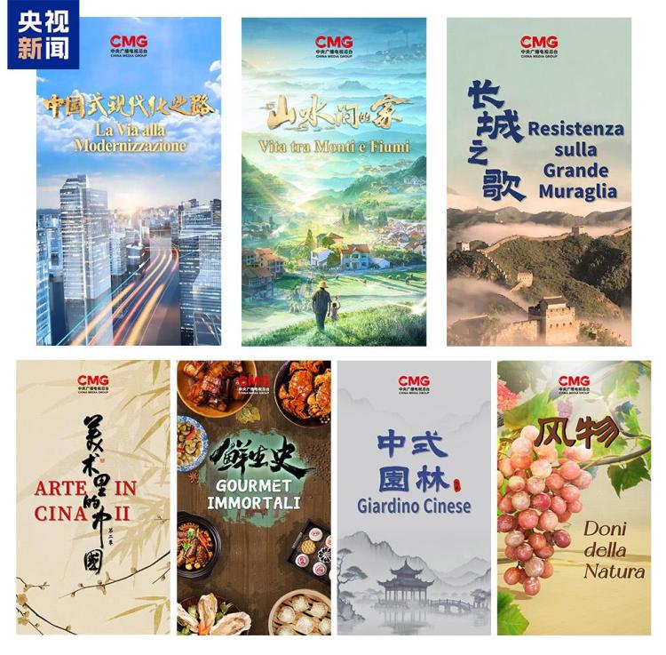 《習(xí)近平的文化情緣》將在意大利主流媒體落地播出