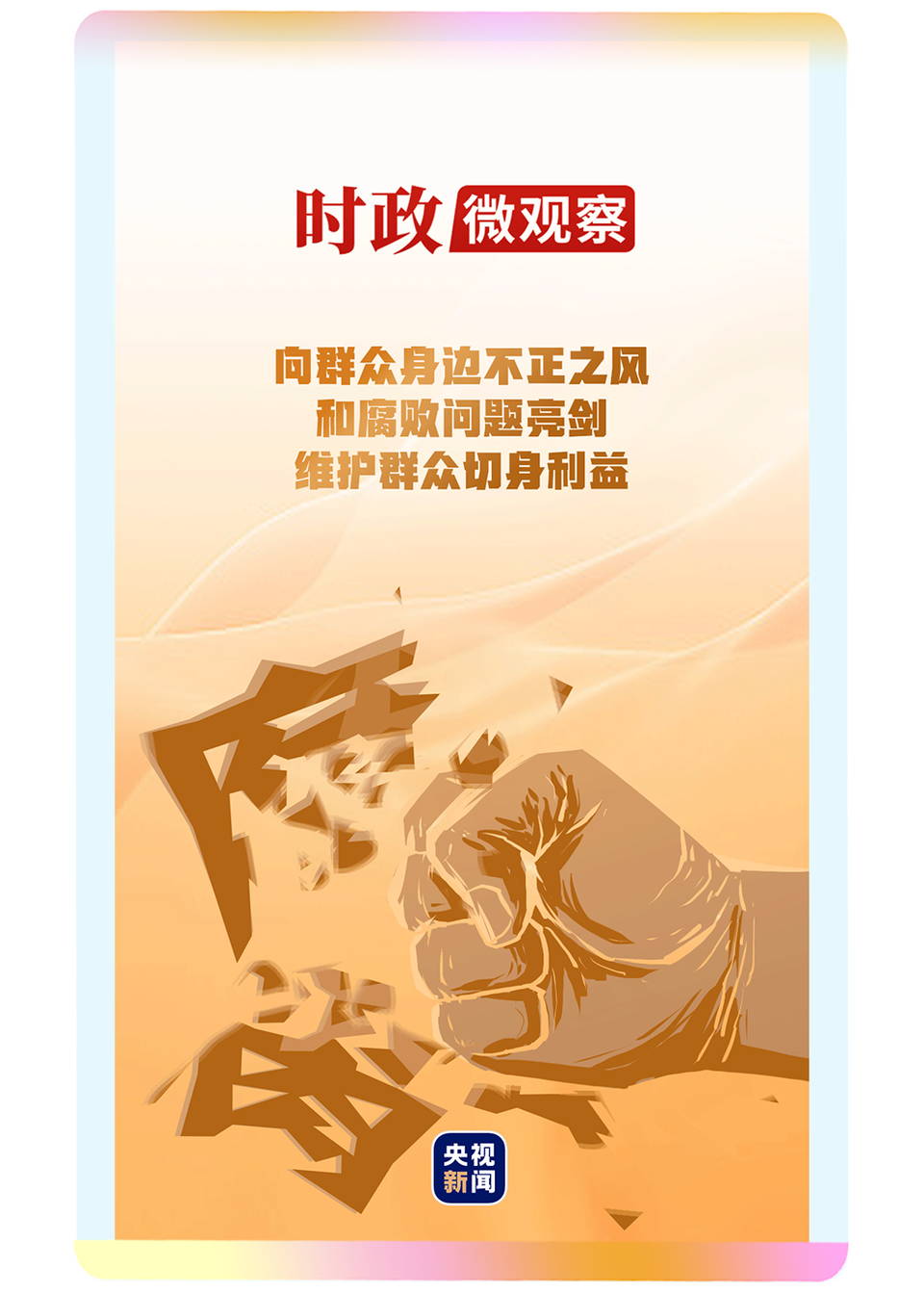 总台周看点丨驰而不息，追光而行！