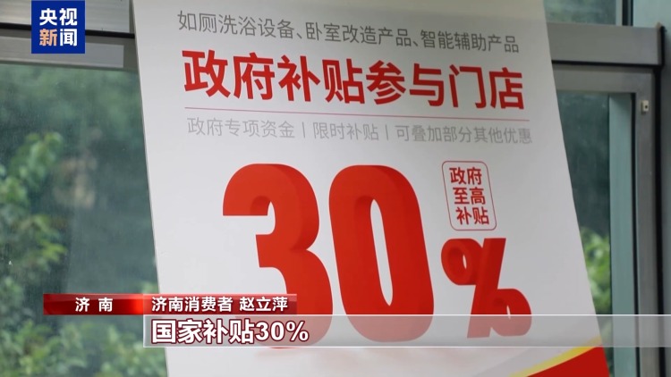 从家电到农机 “以旧换新”点燃国庆中秋假期消费热潮