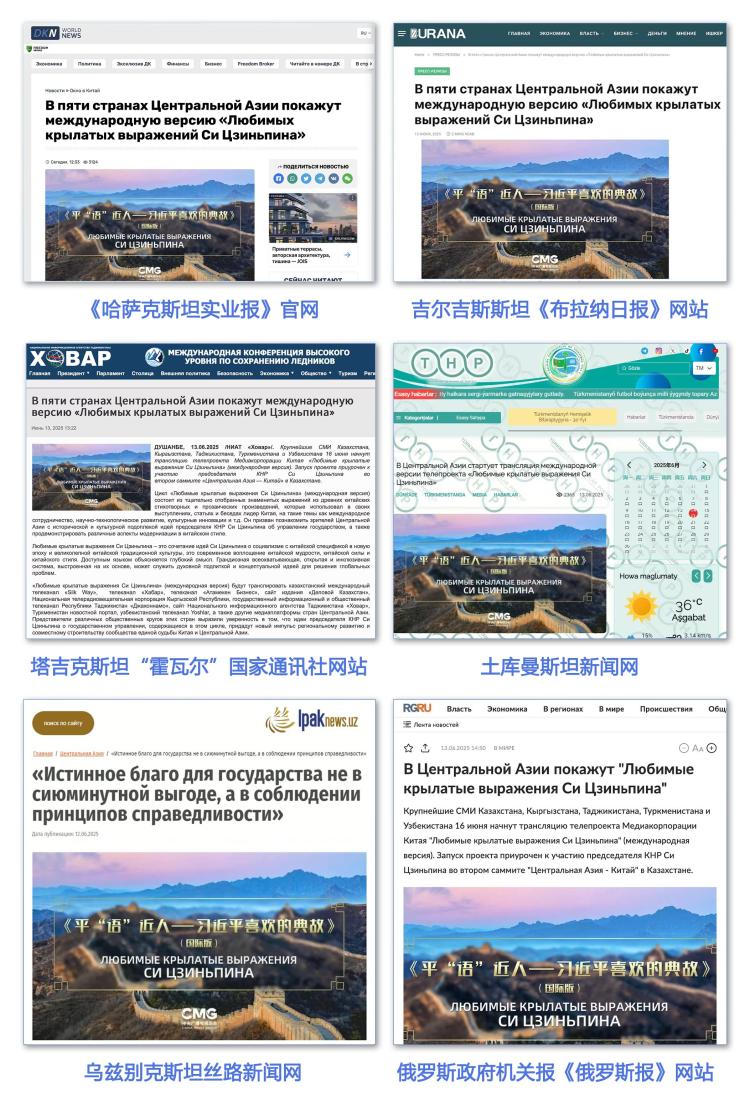 《平“语”近人——习近平喜欢的典故》（国际版）将在中亚五国主流媒体落地播出