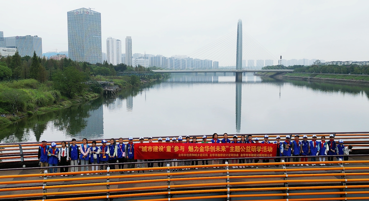 培育未来城市建造者 浙江金华举办“小小城市设计师”主题公益研学活动