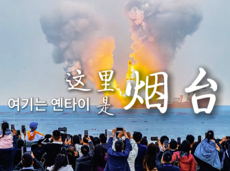 '카메라 속의 옌타이 이야기' 주제 사진촬영대회 2025년 3분기 수상작