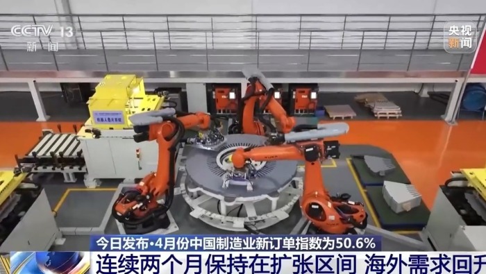 视频丨4月我国制造业采购经理指数为50.3% 延续较好运行态势