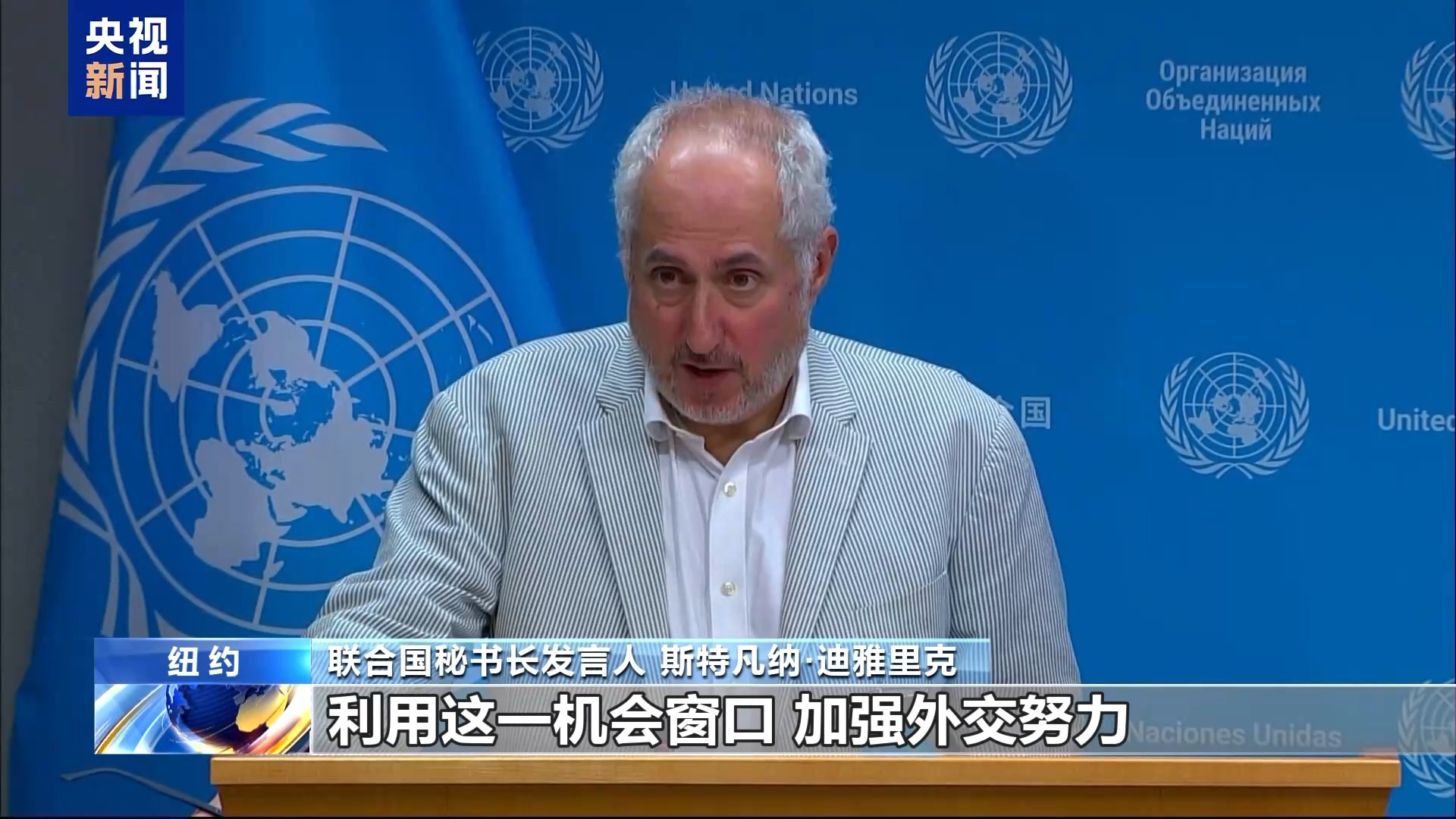 央视记者观察丨联合国呼吁各方加强外交努力 妥善解决伊核问题