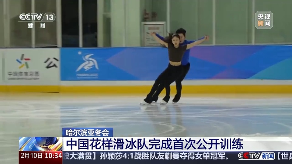 本届亚冬会花滑选手准备得如何?直击中国队的首次公开训练