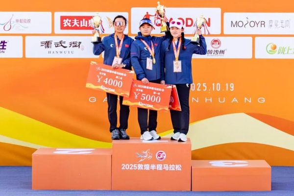 2025敦煌半程马拉松圆满落幕