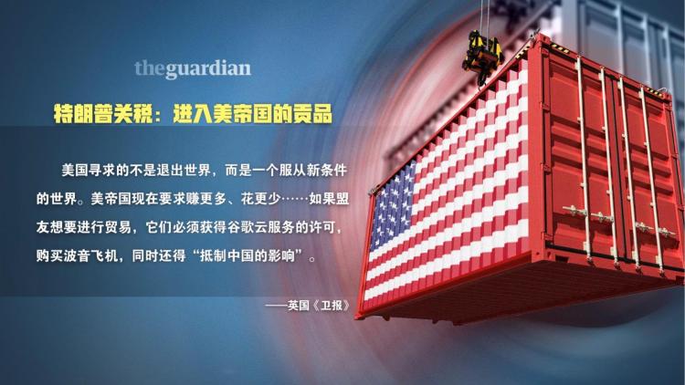 “对等关税”靴子落地 白宫已沦为“黑手党”？