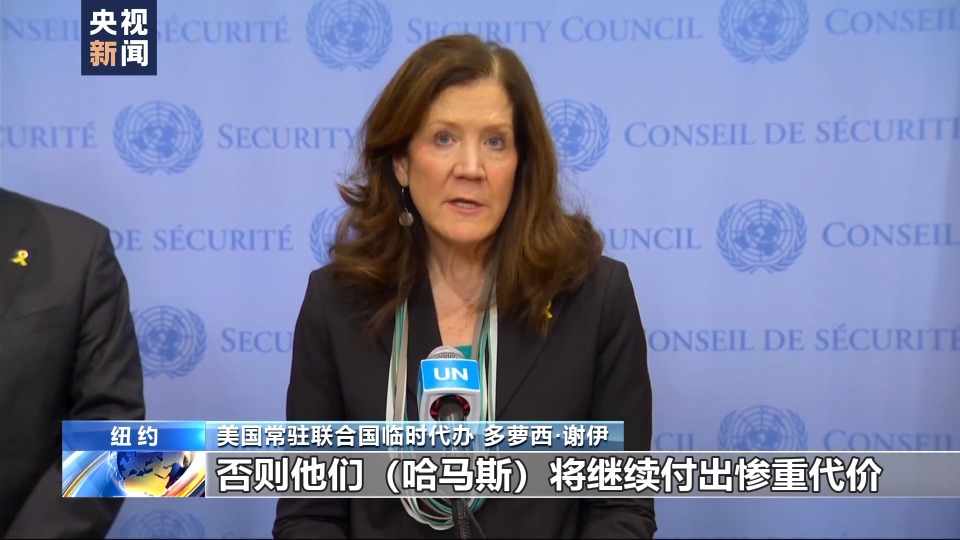 央视记者观察丨联合国聚焦加沙局势 呼吁保护加沙平民