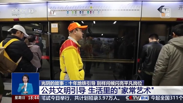 “我说的不是段子是生活” 北京地铁东四站引导员别样问候语走红网络