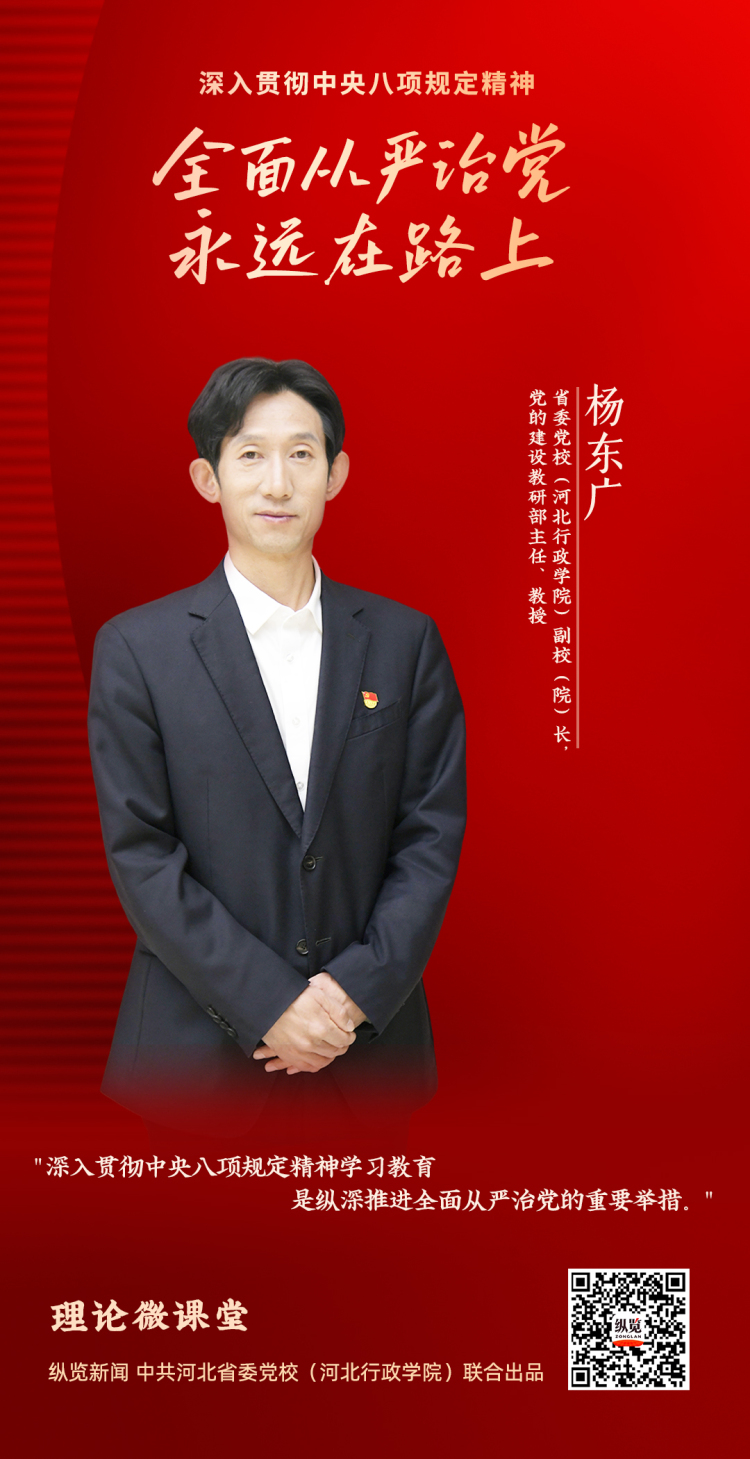 理论微课堂丨深入贯彻中央八项规定精神②：全面从严治党永远在路上_fororder_6805ddcc22293
