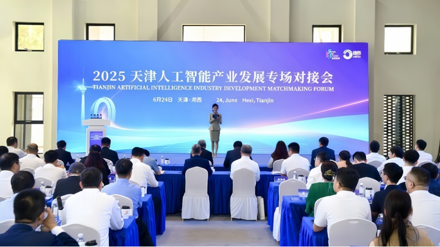 共探AI前沿赛道 2025天津人工智能产业发展盛会点燃海河西岸