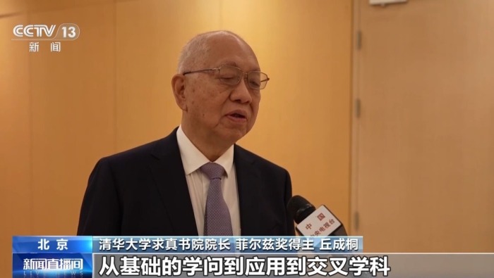 视频丨聚力青年人才培育 2026国际基础科学大会举行