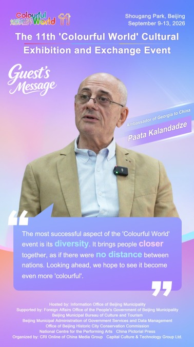 Paata Kalandadze, Ambassador of Georgia to China: 'Colourful World' Brings People Closer Together_fororder_微信图片_20260908164347_457_32