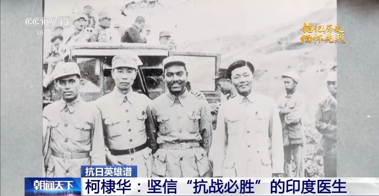 抗日英雄谱丨与中国人民并肩战斗 他是坚信“抗战必胜”的印度医生