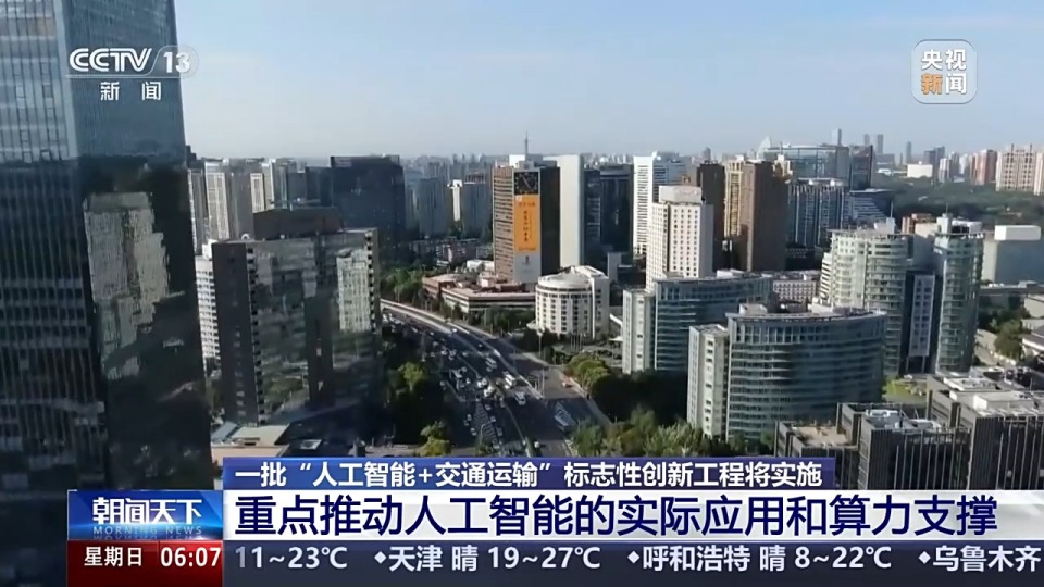 “人工智能+交通运输” 未来交通图景将有哪些新可能？