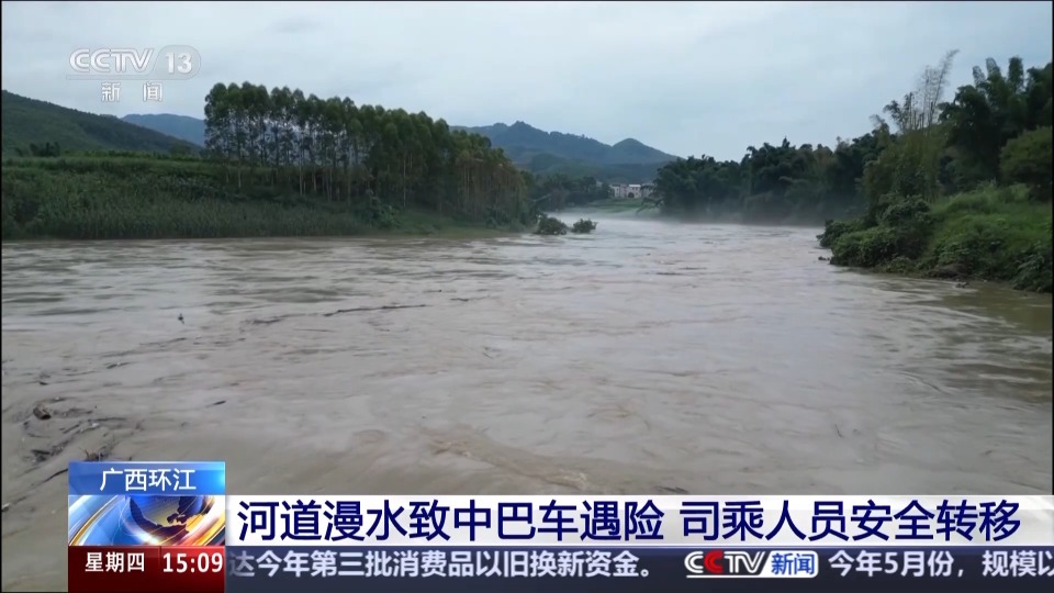 广西环江河道漫水致中巴车遇险 司乘人员安全转移