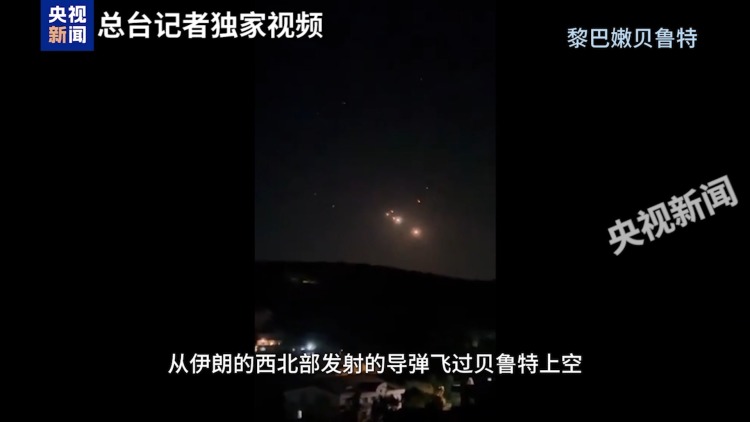总台记者观察丨以伊冲突持续升级 邻国黎巴嫩警惕应对外溢风险