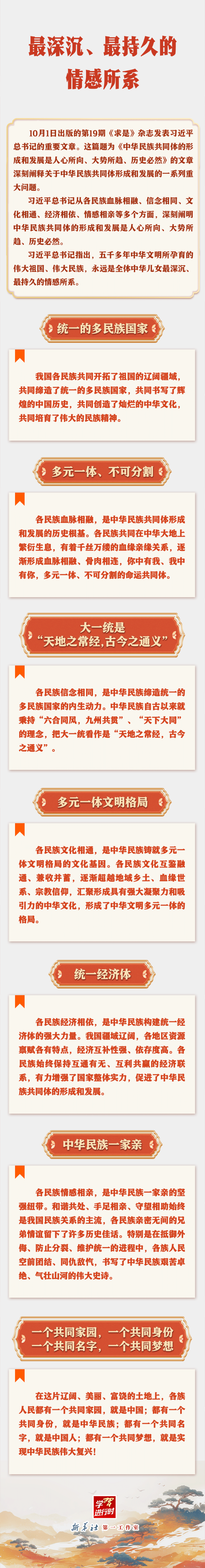 学习进行时｜最深沉、最持久的情感所系