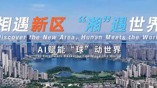 Discover the New Area, Hunan Meets the World | AI Empowers Basketball to Move the World
