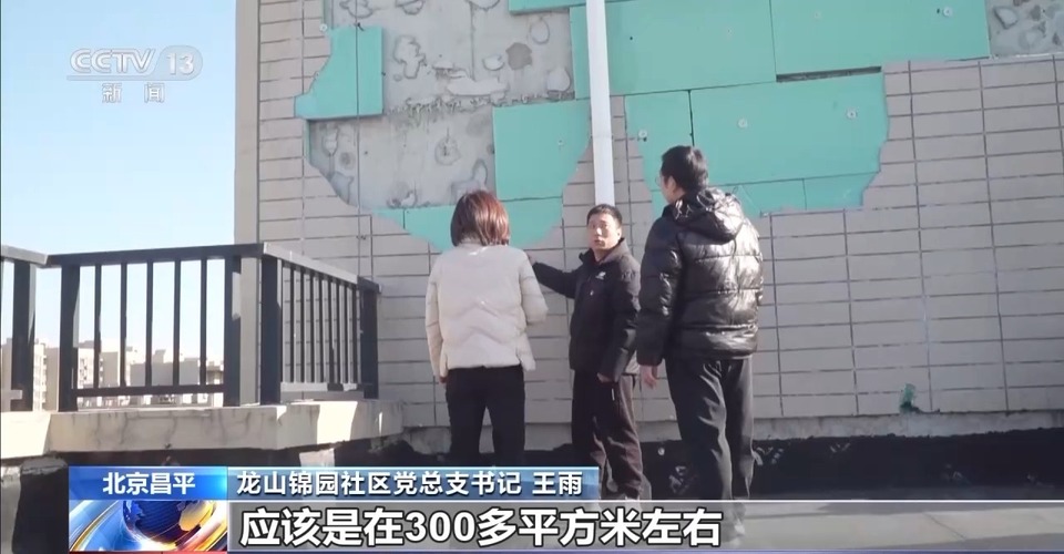 北京一小区墙体破损没钱修 “接诉即办”解难题