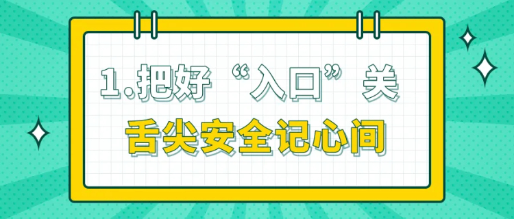 校园安全无小事！这5个安全要点，记得提醒孩子！｜全国中小学生安全教育日_fororder_2_副本