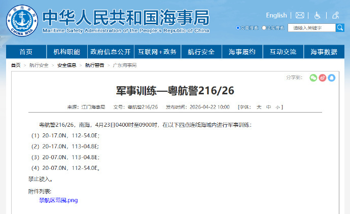 航行警告！南海海域进行军事训练 禁止驶入