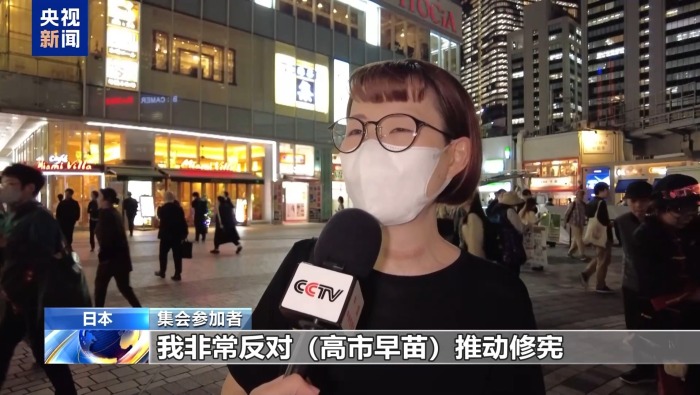 视频丨日本民众集会 反对高市政权扩军修宪