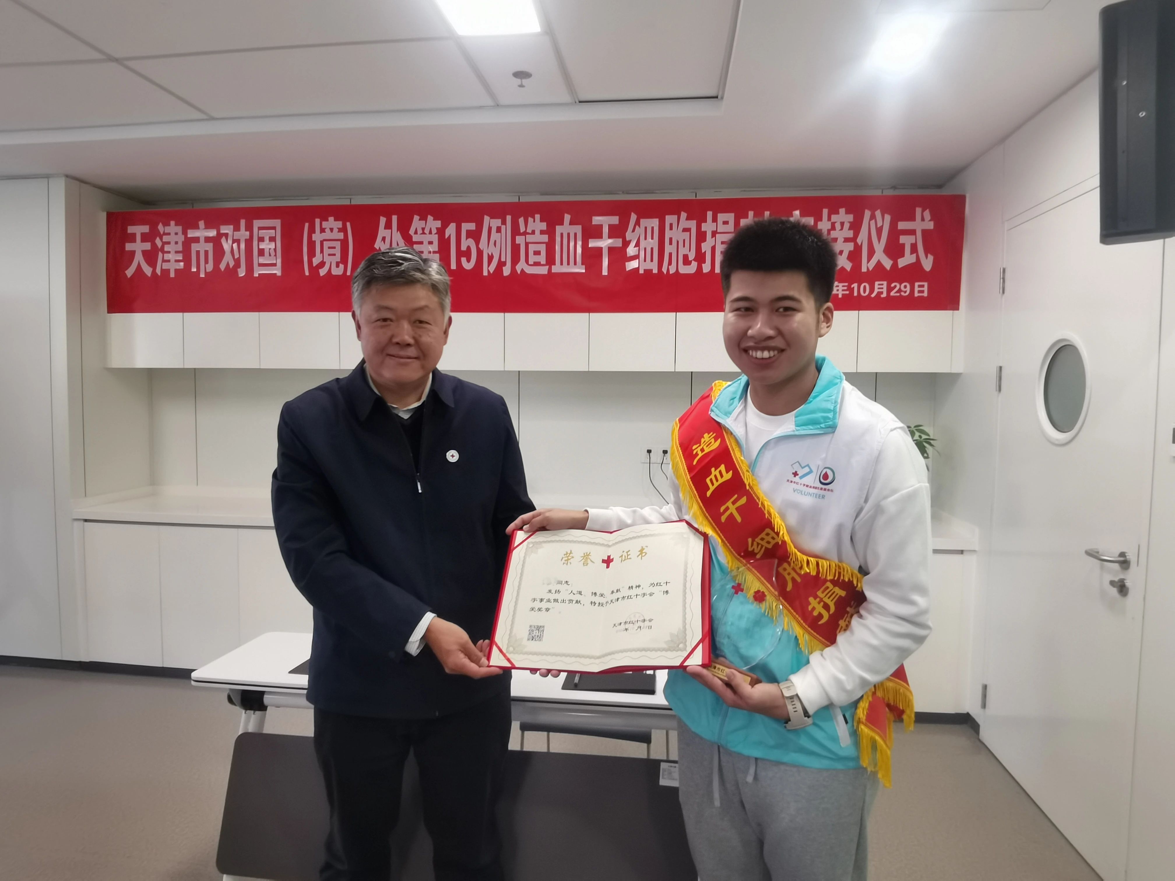 跨越山海情 津生爱相髓——天津红十字会完成第15例国（境）外造血干细胞捐献