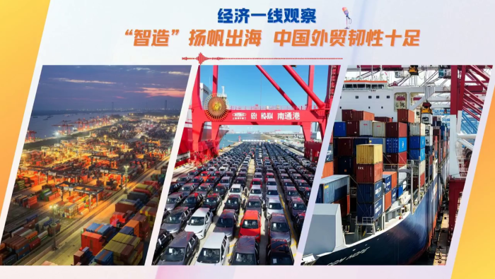 经济一线观察丨“智造”扬帆出海 中国外贸韧性十足_fororder_图片5