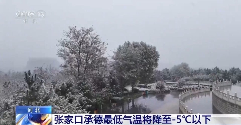 受冷空气影响 河北保定涞源县出现降雪天气