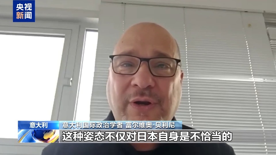 视频丨意大利学者：日本拒绝正视侵略历史 严重威胁地区稳定
