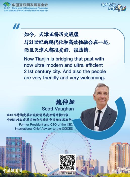 遇见上合 共享津彩｜国际视野看津门：现代·底蕴·温度