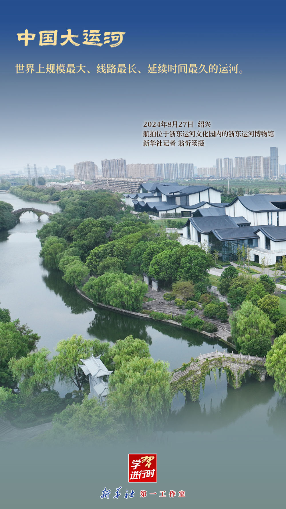 学习进行时｜跟着总书记看中华文明之“最”