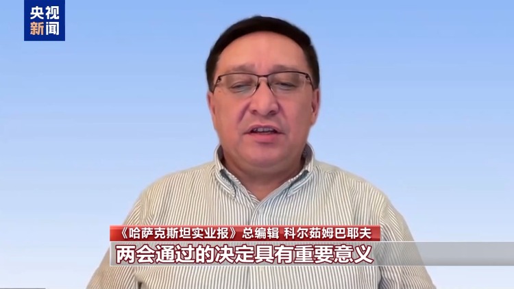 世界看两会丨“十五五”开局之年 海外媒体聚焦中国两会