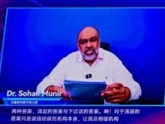 巴基斯坦数字局主席：中国在人工智能发展与网络安全治理领域处于全球领先位置