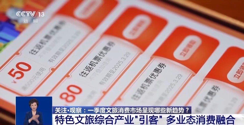 一季度文旅消费市场呈现哪些新趋势？从这份成绩单找答案