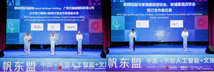 AI赋能文旅新生态：中国-东盟AI+文旅创新应用大赛全景回顾_fororder_W020250926563473287510