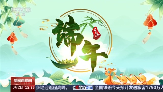 月、日皆逢五 端午背后还蕴藏了哪些“数字密码”？