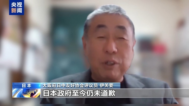 视频丨日本有识之士表示日官方应对其错误言行反省道歉
