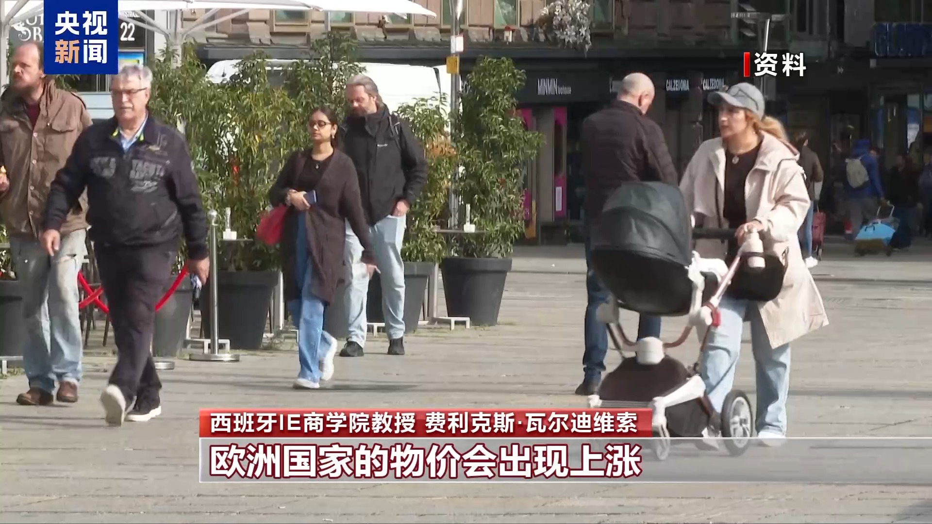 西班牙学者:美关税政策将引发通胀 造成全球经济不稳定