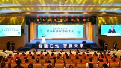Connecting Jianghuai, Shaping the Future: The 5th Huaihe River Chinese Entrepreneurs Conference Opens