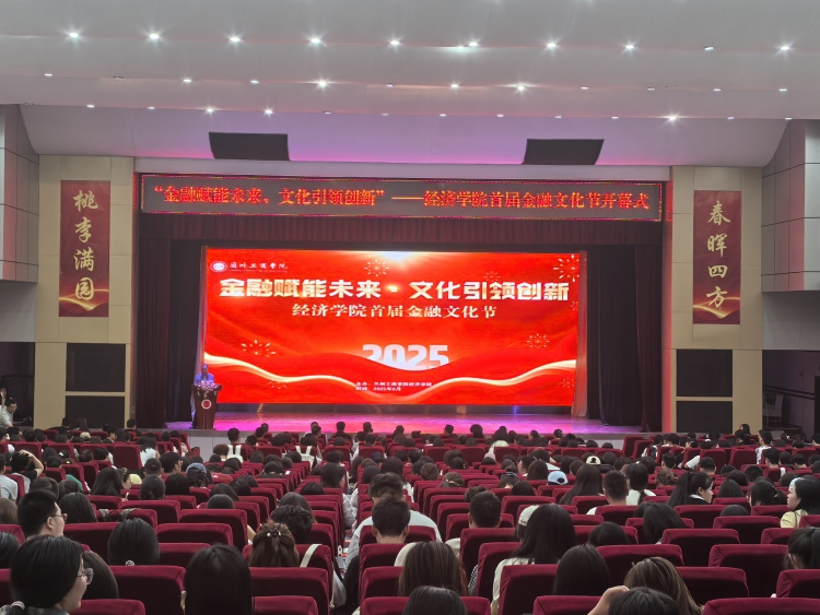 “金融赋能未来，文化引领创新”——兰州工商学院经济学院首届金融文化节盛大开幕_fororder_微信图片_20250611150633