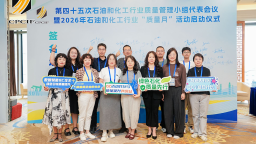 兰州石化“6+1”精品亮相行业质量盛会