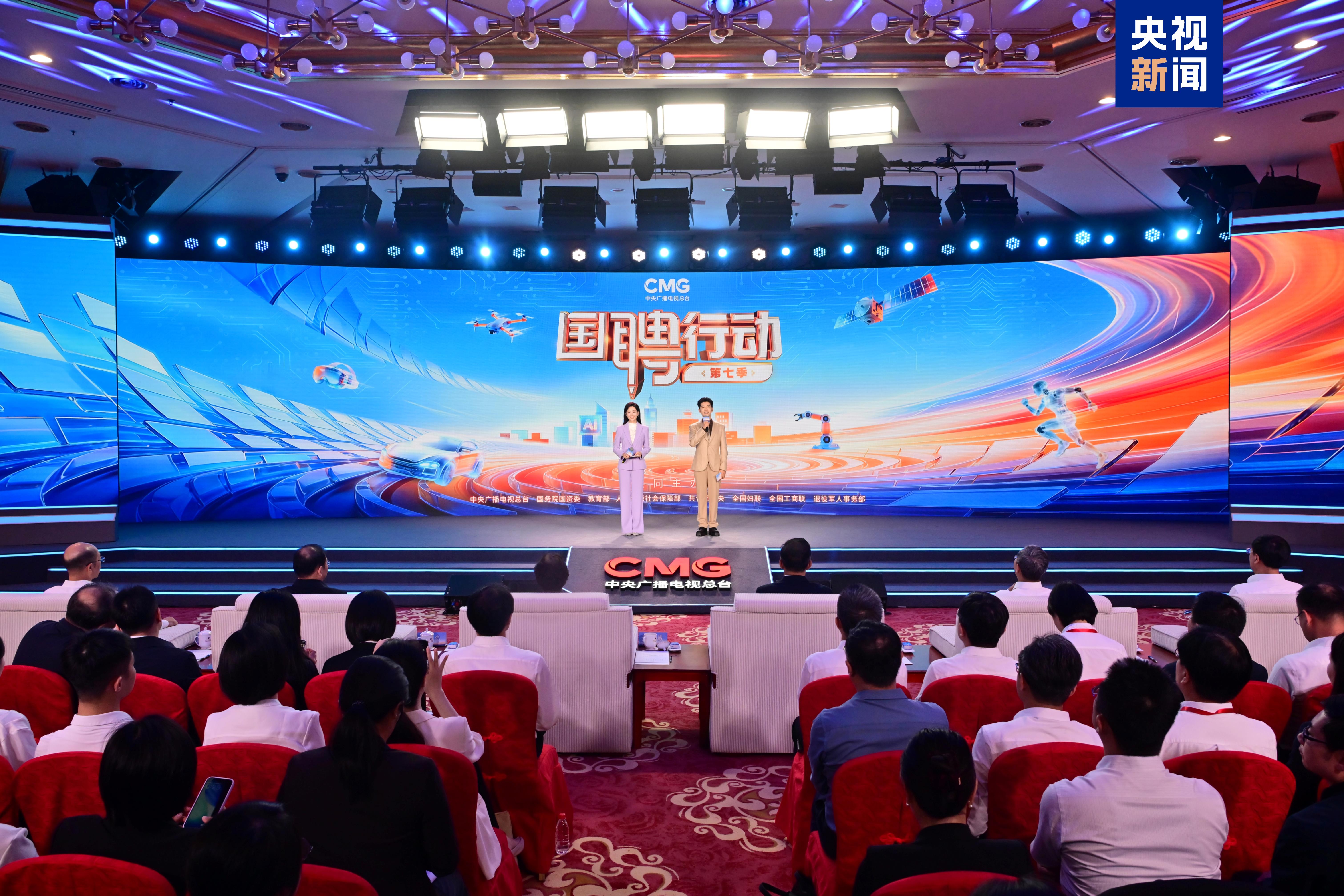 启动！“国聘行动”第七季数智赋能高质量就业