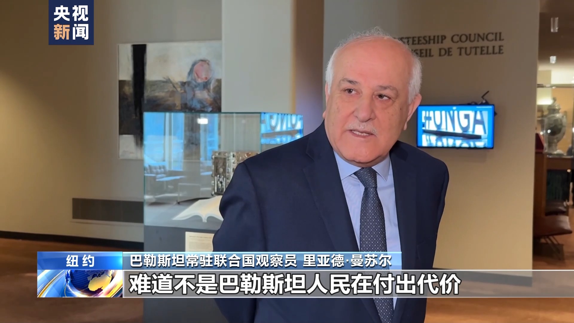 央视记者观察丨联合国聚焦加沙局势 呼吁保护加沙平民