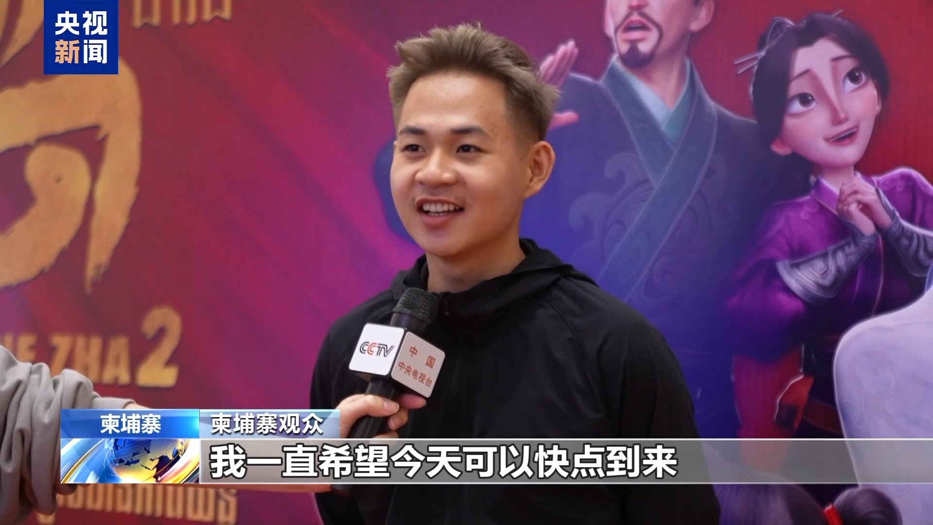 《哪吒2》燃爆柬埔寨 观众直呼“等不及要看”