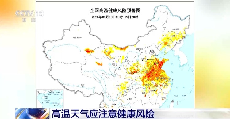 高温健康风险仍在持续 这些地区需要防范→